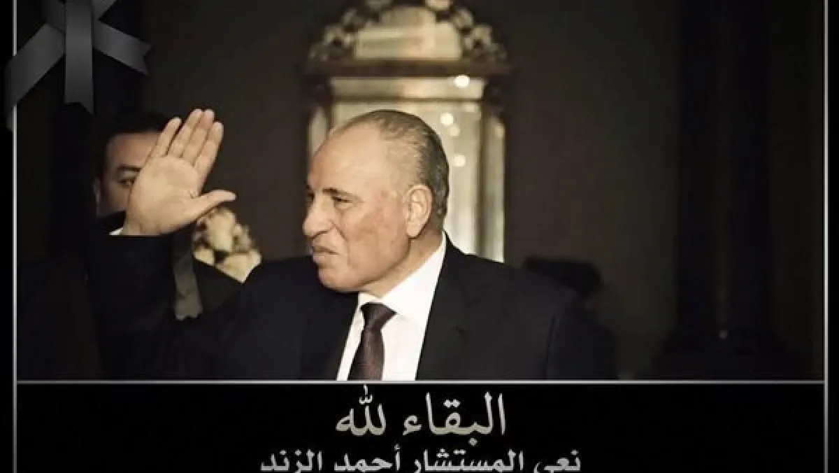 مصر.. وفاة المستشار أحمد الزند وزير العدل الأسبق